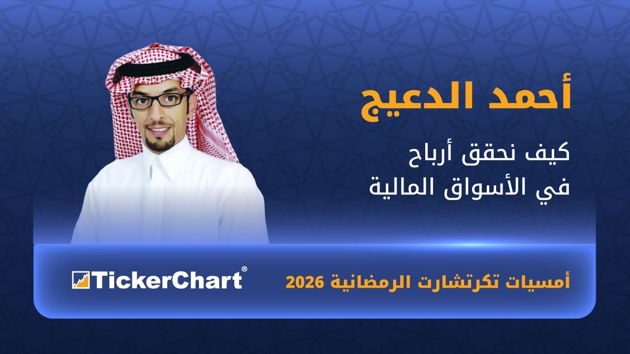 كيف نحقق ارباح في الاسواق المالية