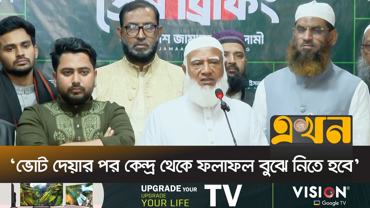 ১১ দলের বৈঠক শেষে যা বললেন জামায়াত আমির | Dr.  Shafiqur Rahman | Election 2026 | Ekhon TV