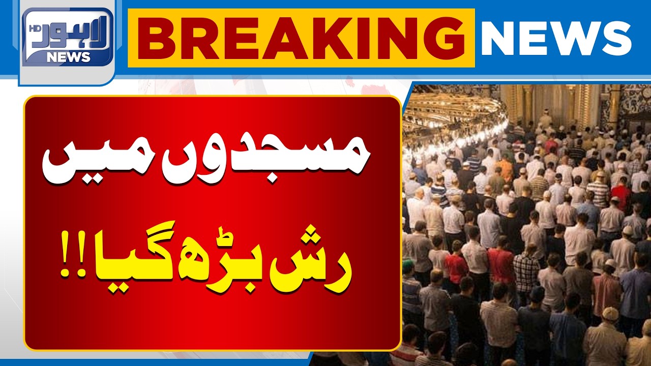 Mosque Attendance Surges | Breaking News | Lahore News HD