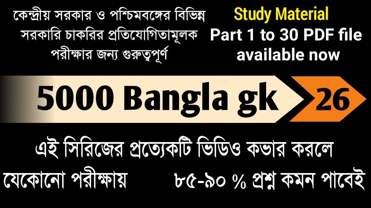 5000 bangla gk | study material part 26 | ICDS supervisor |
