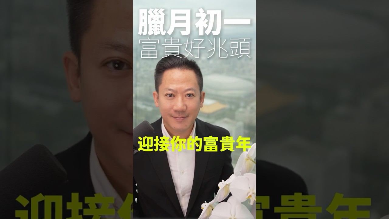 臘月頭，好兆頭：臘月初一，祭祀之月，心寬了，你的財路才會寬