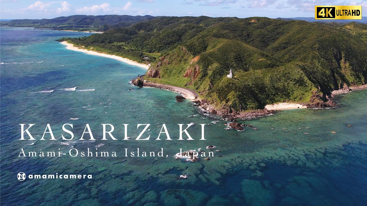 KASARIZAKI / 笠利崎 - 奄美大島（ドローン空撮 4K）