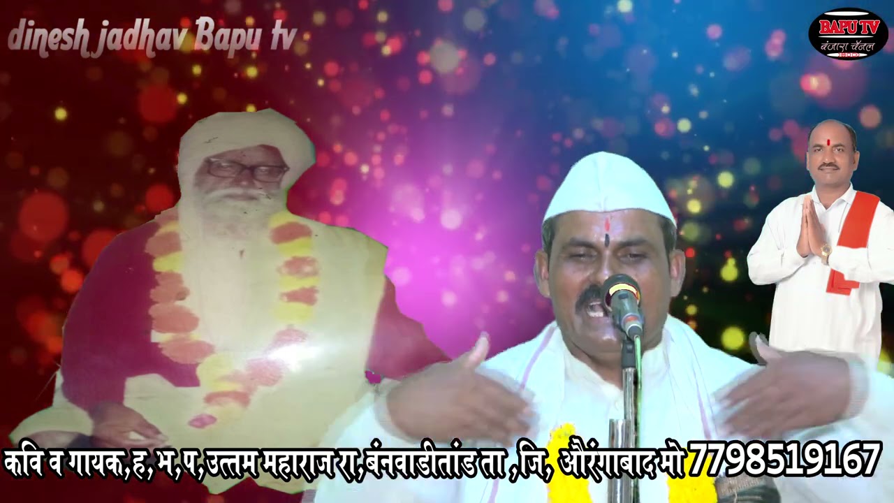Uttam Maharaj Banwadi Tanda।।संत वाणी।।ह भ प उत्तम महाराज रा बनवाडी मो 7798519167 बंजारा भजन भाग 1