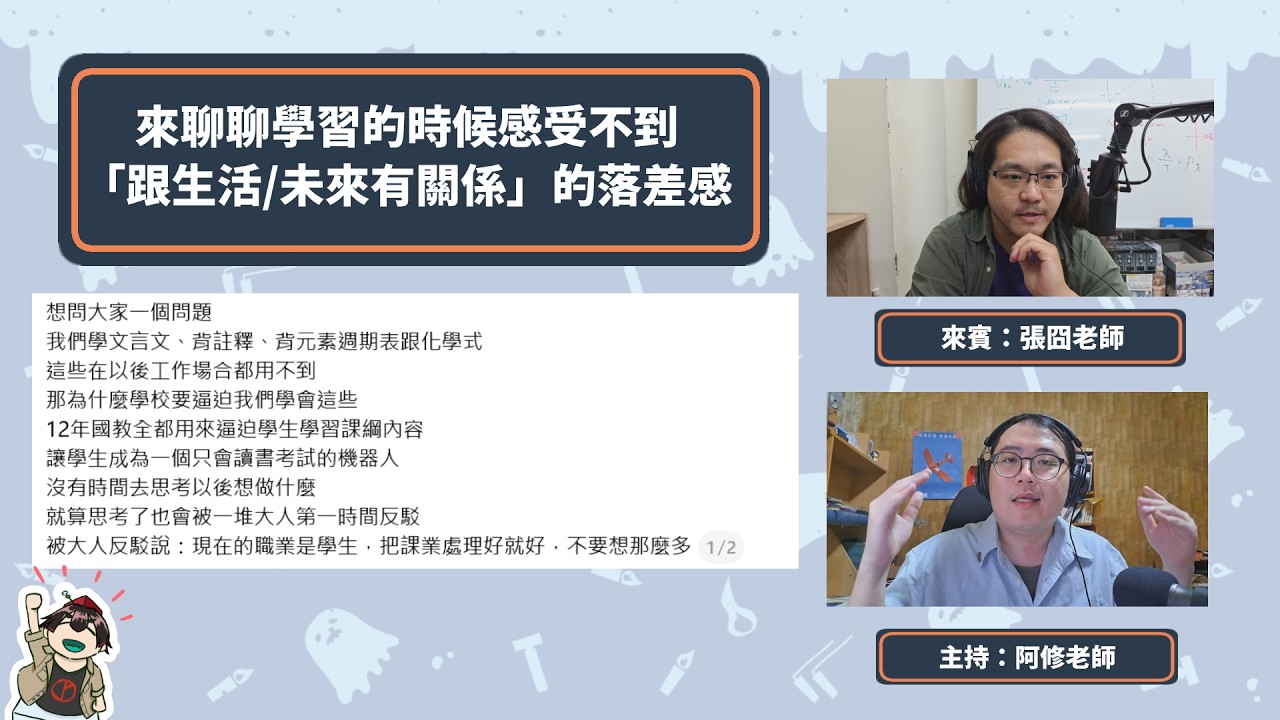 📢【突發直播】來聊聊「學習與生活/工作的落差感」  @Zeroda