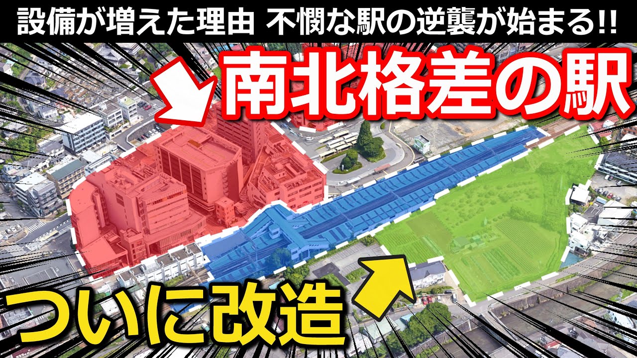 【魔改造】南北格差の駅が変わる 3番ホームの意外な過去と駅前の空き地｜小田急小田原線鶴川駅・柿生駅【小春六花】