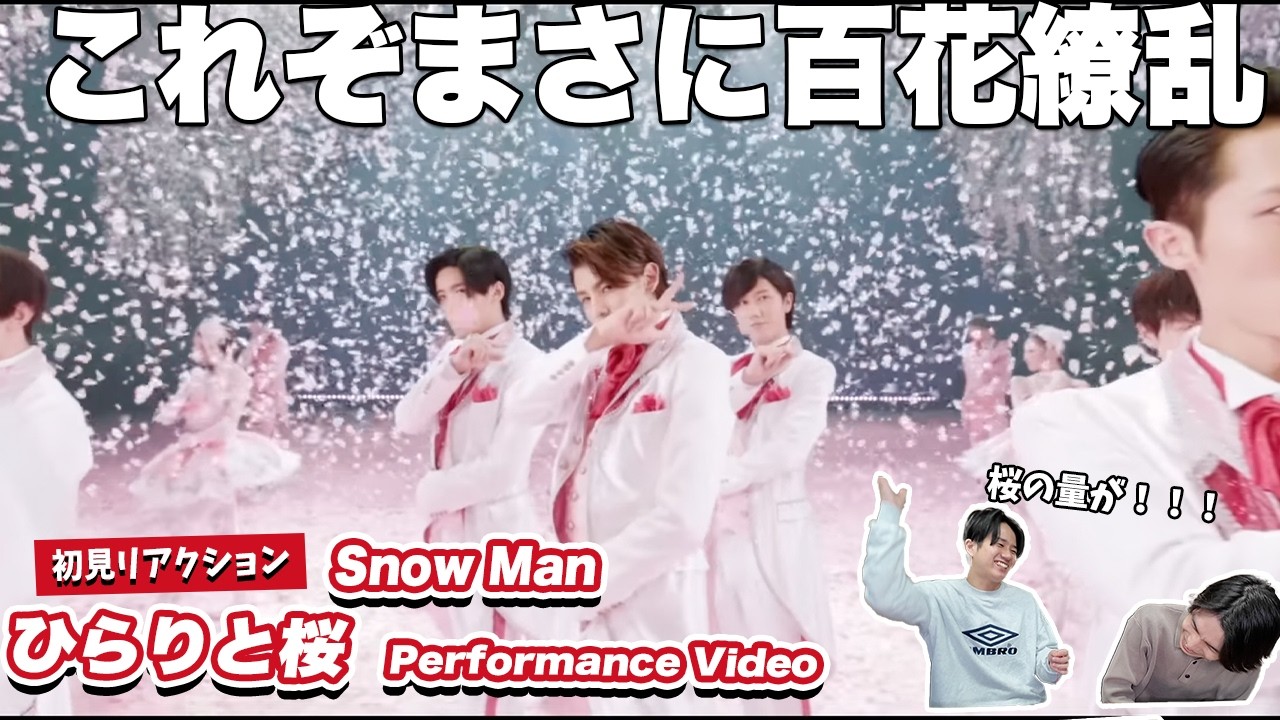 【一緒に見ようぜ！！】Snow Man「ひらりと桜」（from「滝沢歌舞伎 ZERO 2020 The Movie」）