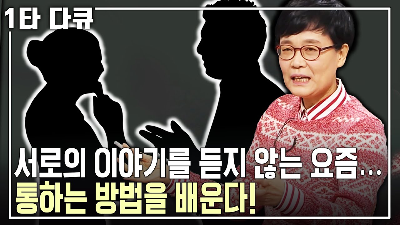 [고미숙 소통✨특강] 서로의 이야기를 듣지 않으려 한다?! 우리는 왜 통하지 못하는가? 어떻게 하면 통할 수 있는가? | 아침마당 목요특강 | KBS 2014.01.02 방송