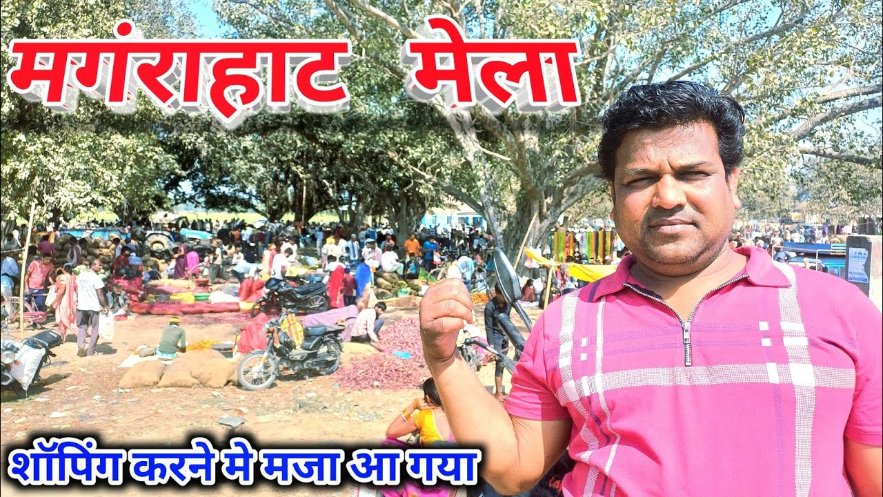 मगंराहाट मेला। शॉपिंग करने में मजा आ गया..😊#mela #animals #dailyvlog #villagemarket 