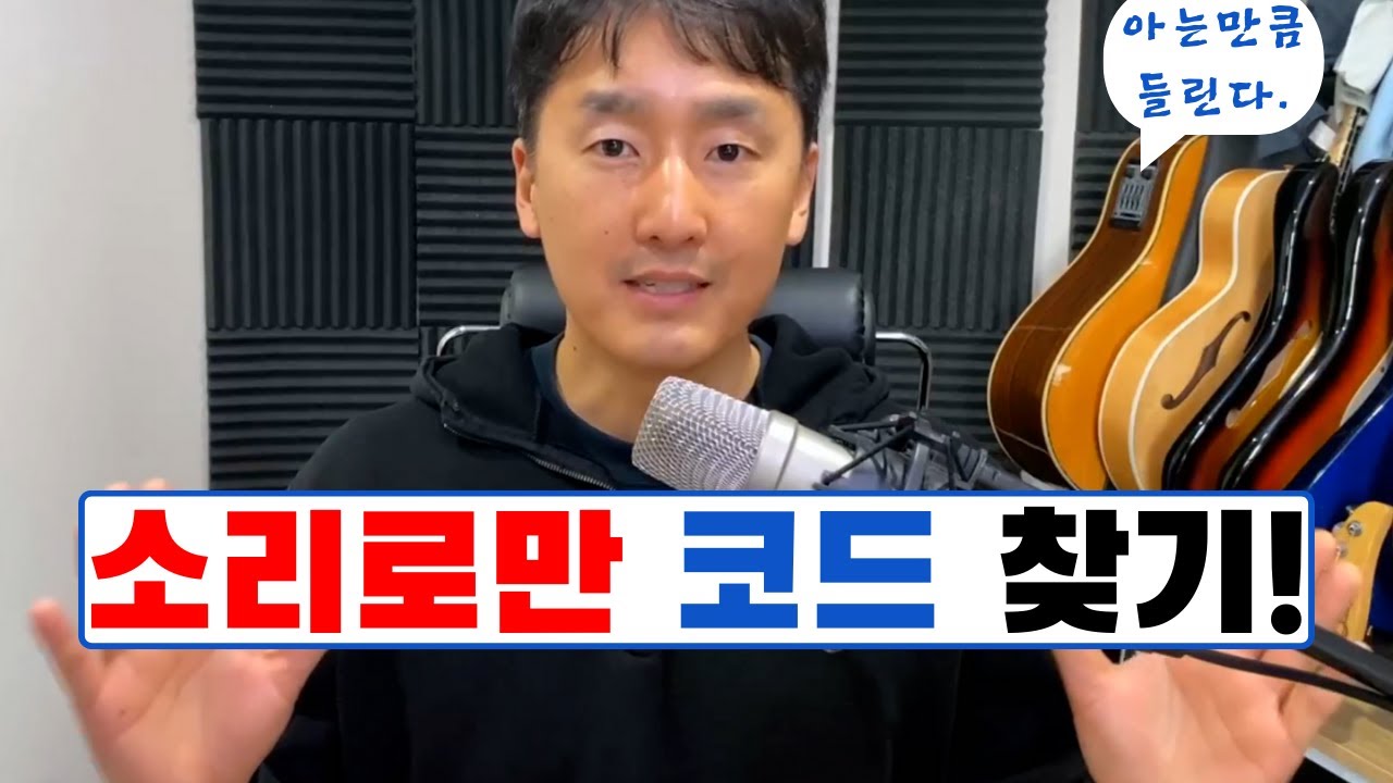 소리만 듣고 코드 찾는 방법: 다이아토닉 코드 프로그래션 가이드 #난리블루스