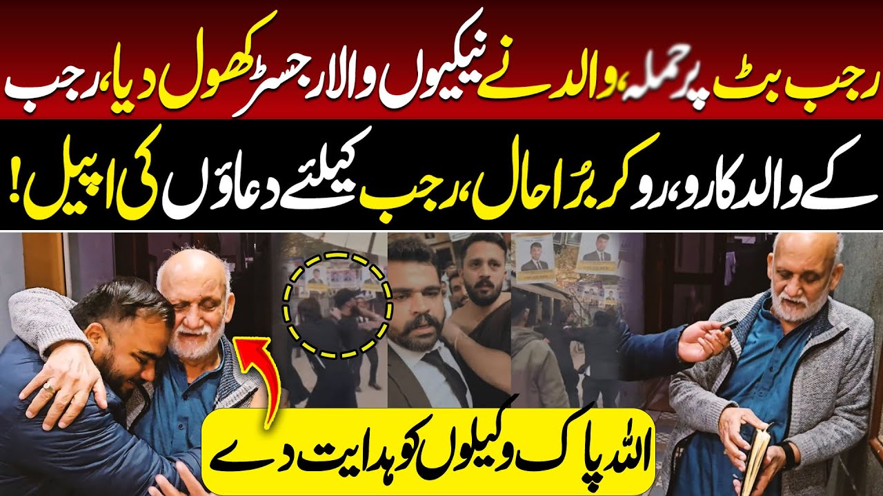 Rajab Butt Par H*mla || Rajab K Walid Ka Ro Ro Kar Bura Hal || Tv Today Digital