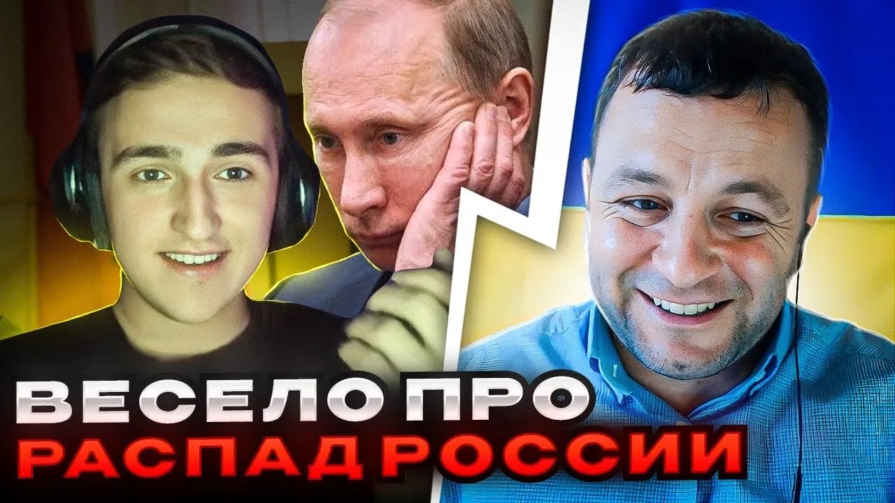 🔴весело про распад россии