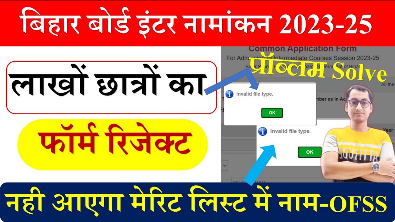 Bihar board inter admission 2023 | Ofss inter admission form sudhar kaise kren | bseb 11th admission