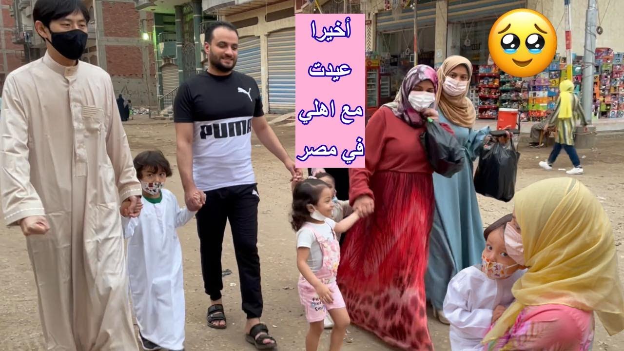 أخيرا قضيت العيد مع أهلي في مصر بعد غياب سنوات 🥹| اول عيد لزوجي الياباني في مصر