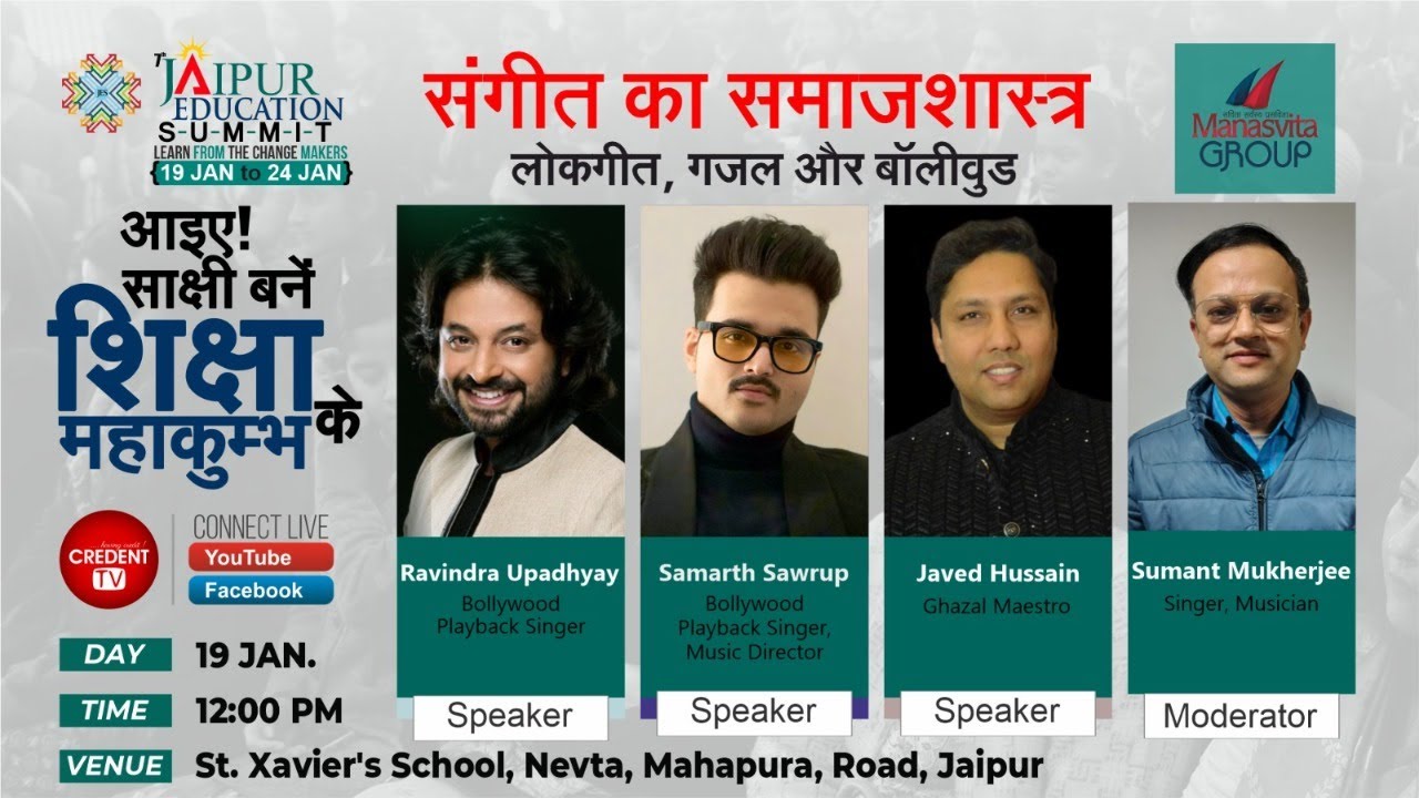 संगीत का समाजशास्त्र: लोकगीत, ग़ज़ल और बॉलीवुड