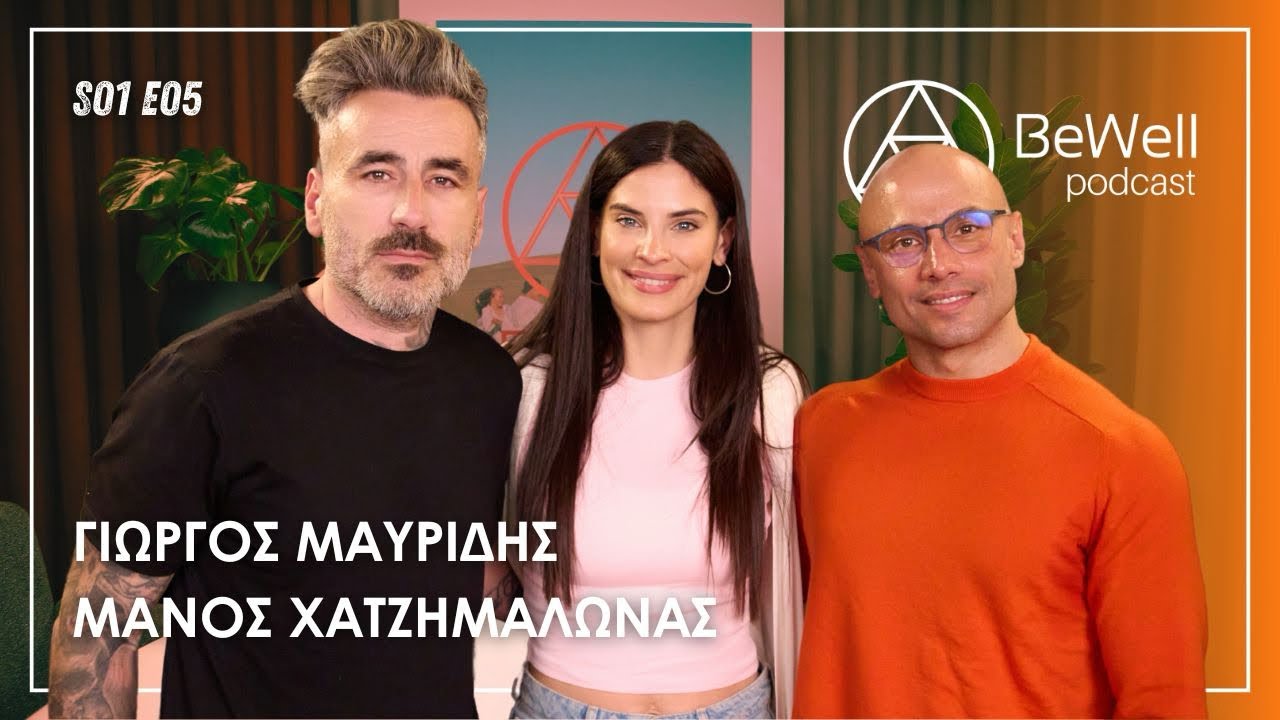 Παιδικό τραύμα: Πώς ζεις με αυτό; Η συγκλονιστική ιστορία του Γιώργου Μαυρίδη & η ματιά του ειδικού.