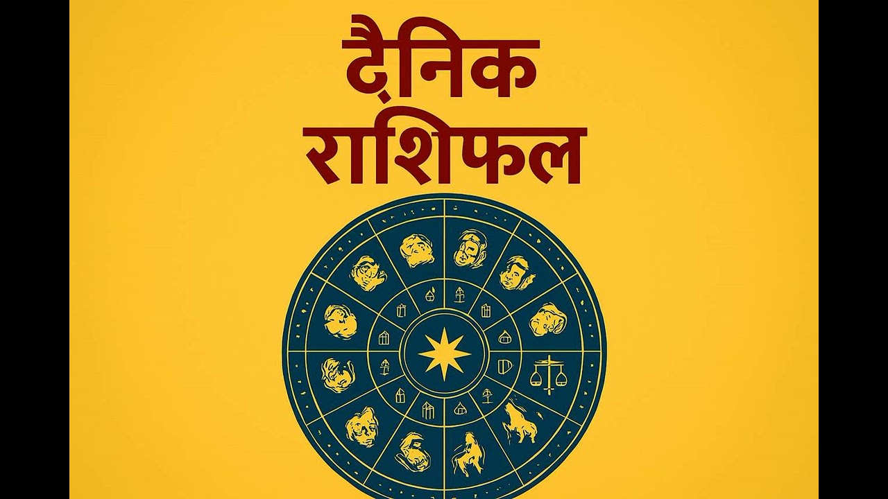 वि. सं. २०८२ भदौँ २० गते शुक्रबारको पञ्चाङ्ग र राशिफल। आजको राशिफल। Aajako Rashifal -Dainik Rashifal