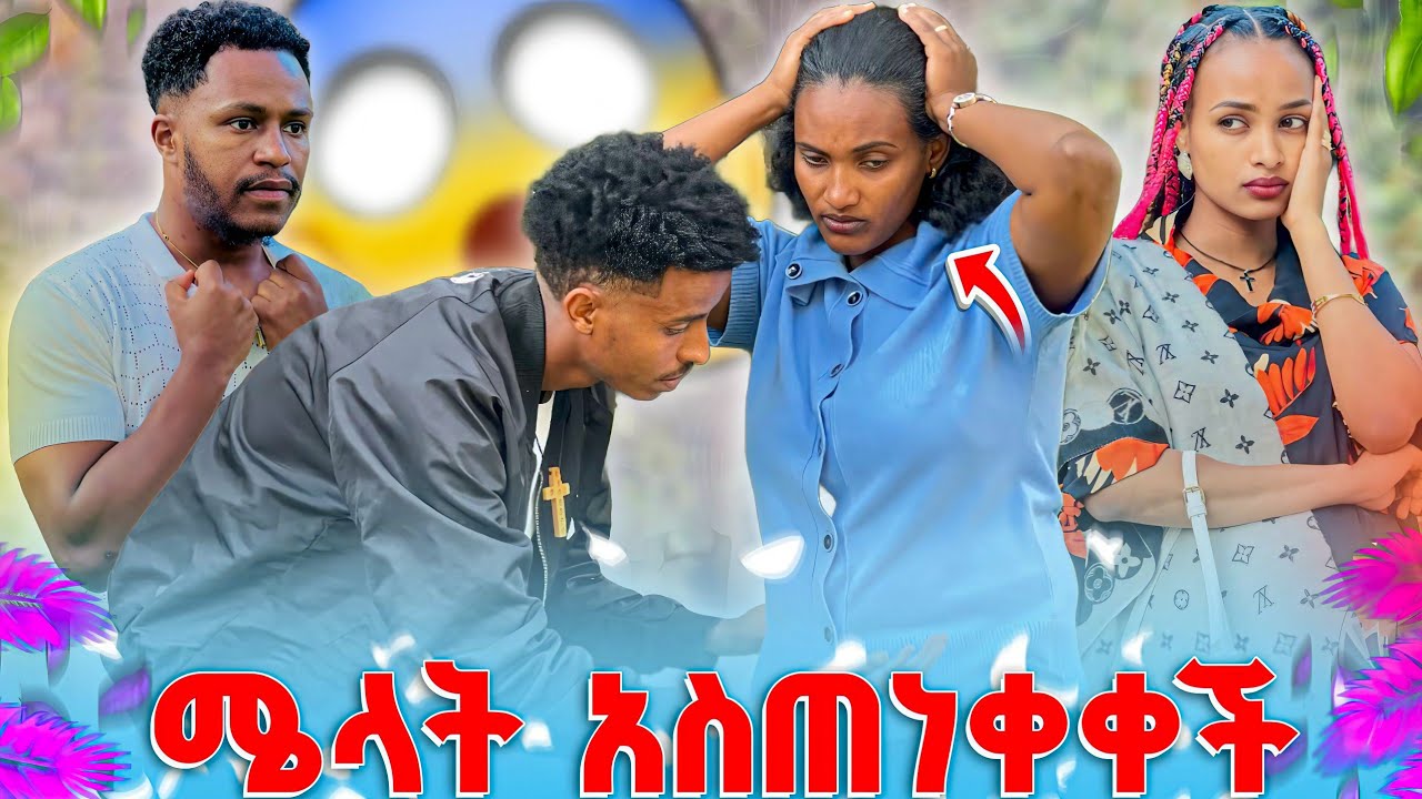 ሩታ ማስፈራሪያ ደረሳት