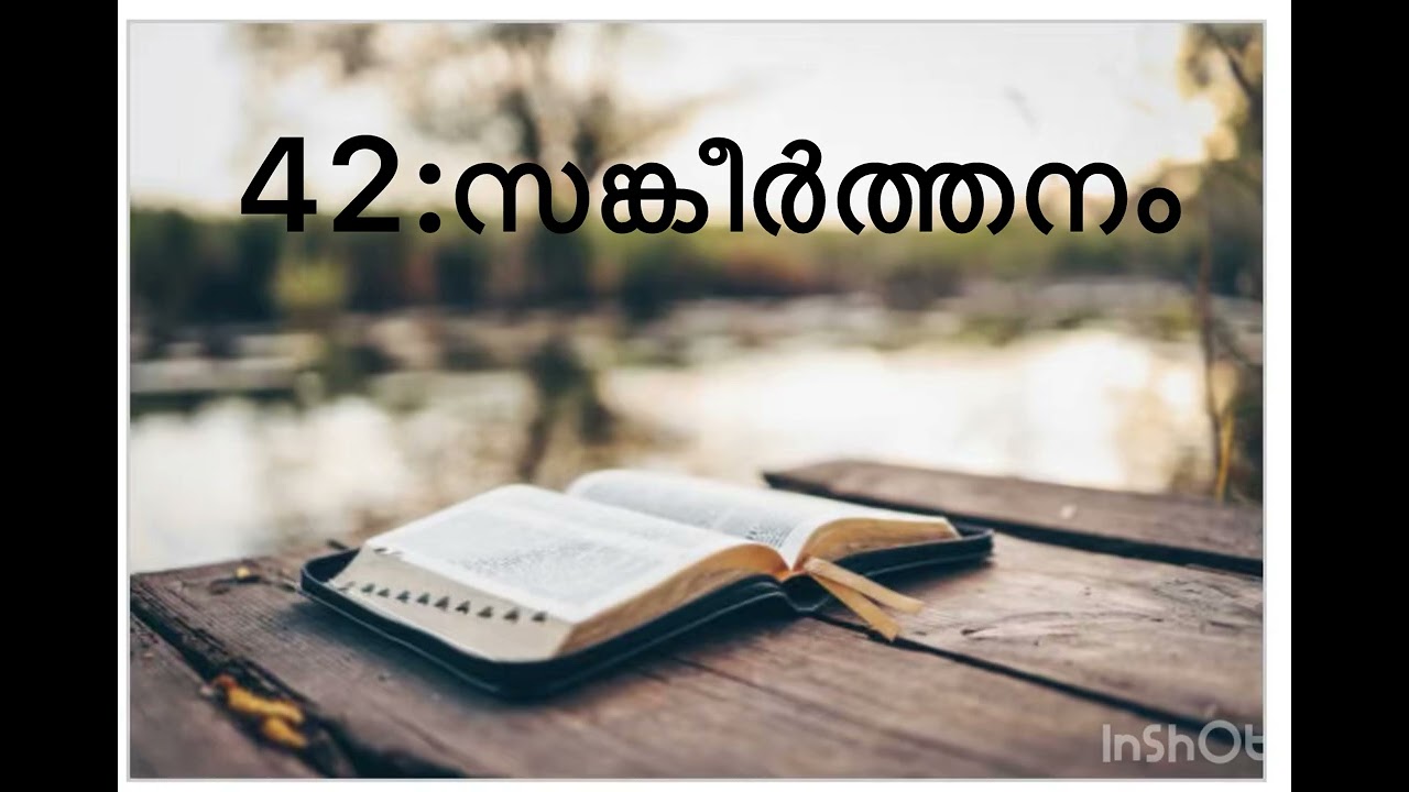 42:സങ്കീർത്തനം (sankeerthanam)Pslams 