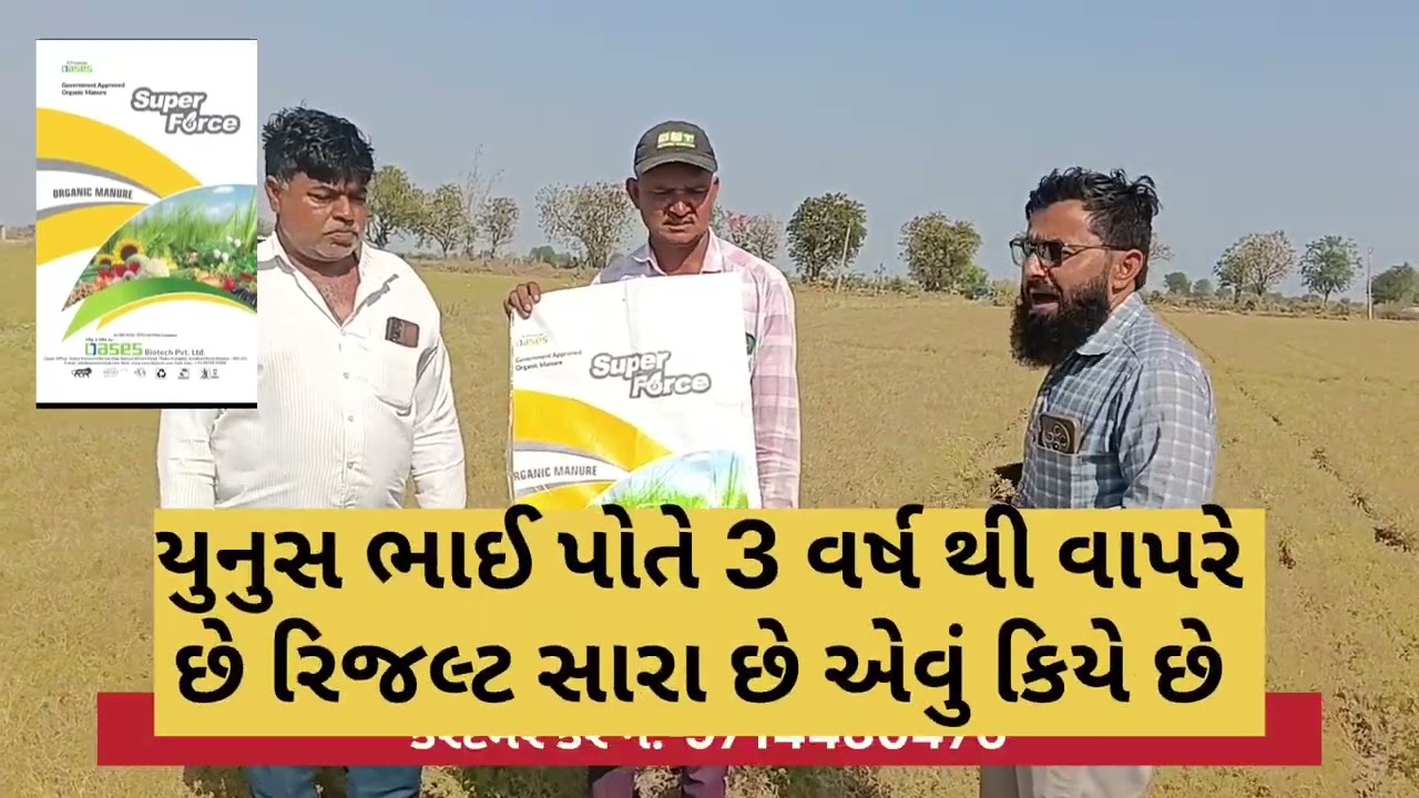SUPER FORSH (40 વીઘા જીરા ના પાક જબરજસ્ત રિજલ્ટ મેળવેલ ખેડૂત ના મોઢેથી સાંભળીયે આપણે...9714480476