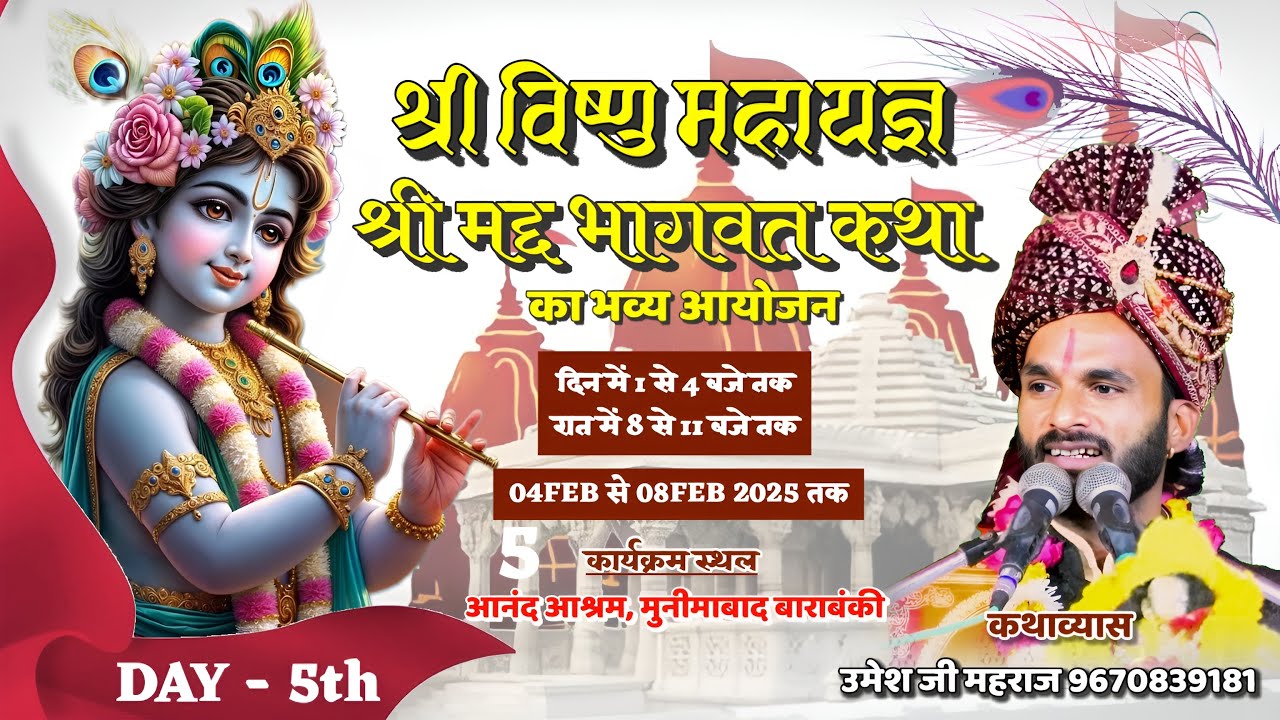 #livekatha | Day 05| Umesh Ji Mahraj | श्री राम कथा | आनंद आश्रम मुनीमाबाद बाराबंकी