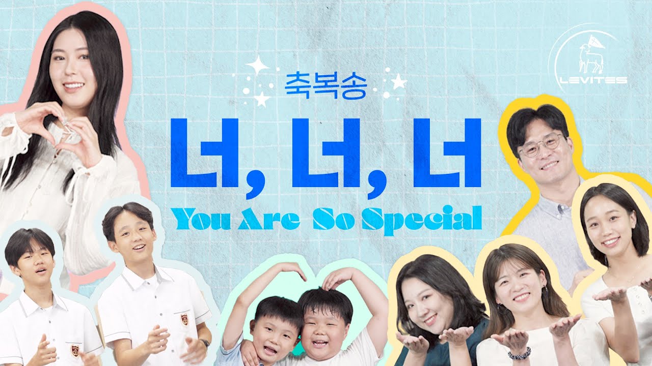 너, 너, 너 | 리바이츠 콜렉티브