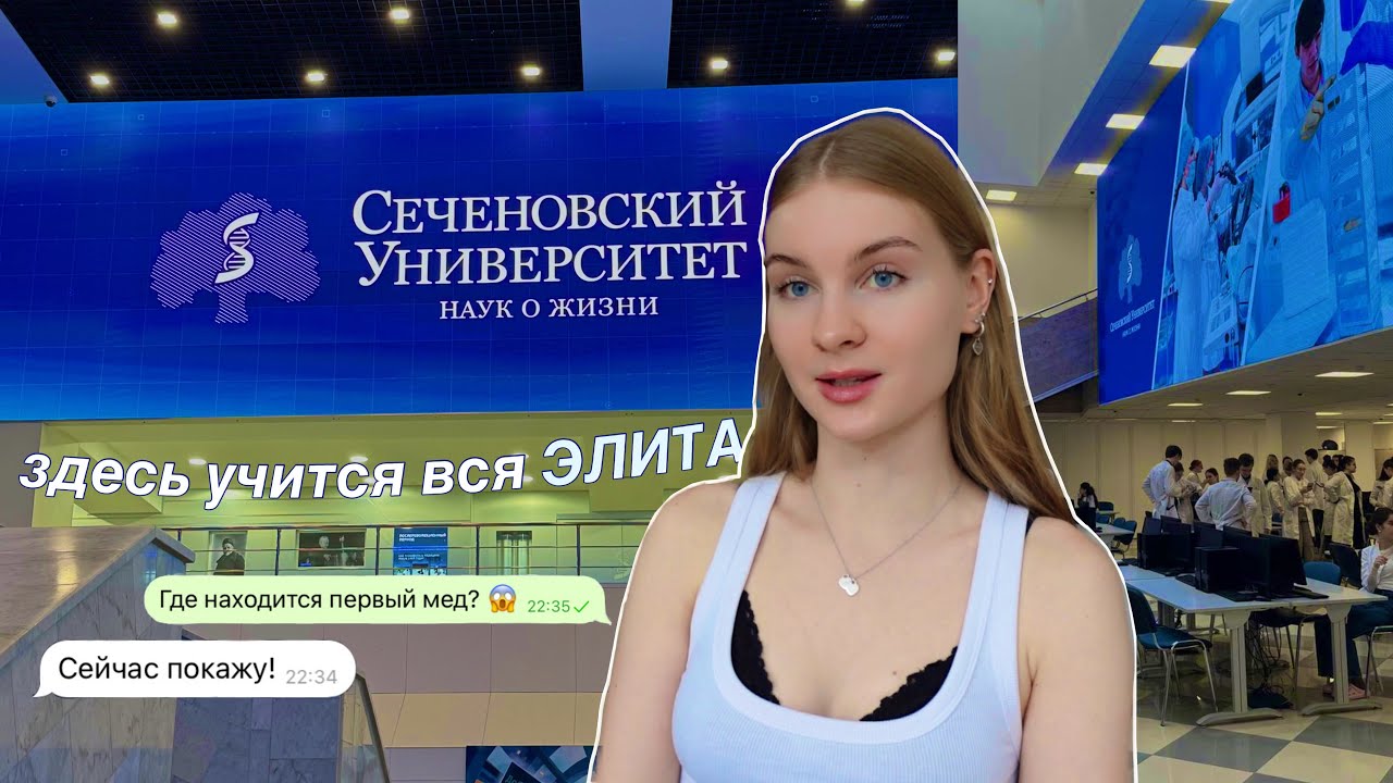 Обзор ВСЕХ корпусов Сеченовского университета — *МГМУ глазами студента* 🩺👩🏼‍⚕️