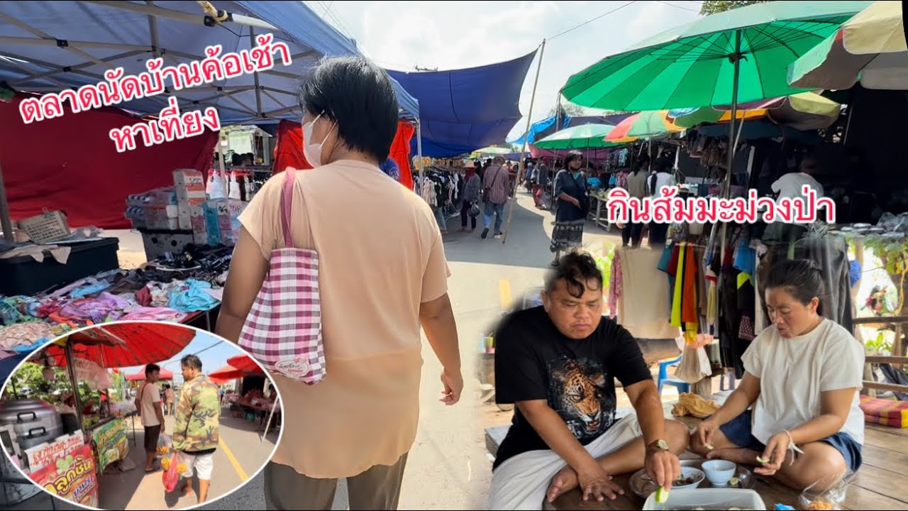กลับบ้านนานมากจนมีคนถามว่าจะหยุดขายไหมถ้าหยุดขายจะไปขายต่อเดินตลาดนัด/￼ເດີນຕະຫລາດນັດບໍ່ໄດ້ກັບອີກແລ້ວ