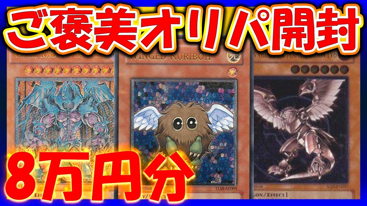 【遊戯王】アジア版の高額オリパを開封！【開封動画】【はんじょう】