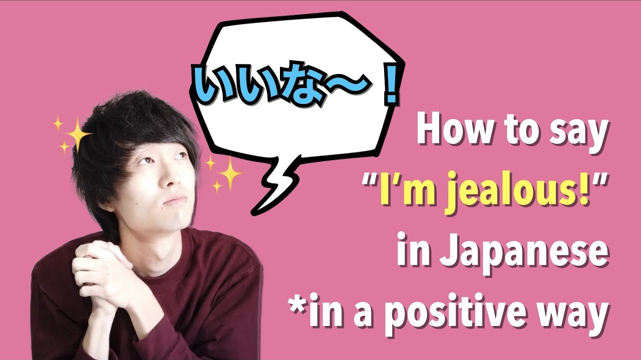 【Japanese Phrases】How to say “I’m jealous!” in Japanese 🇯🇵 (*Revised Edition)