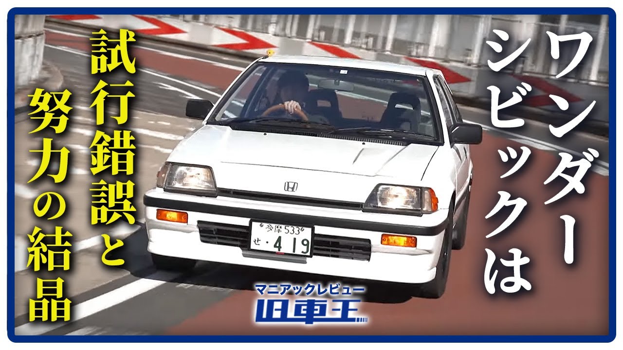 ほぼノーマルのワンダーシビック、実は内装が豪華だった！【試乗レビュー】