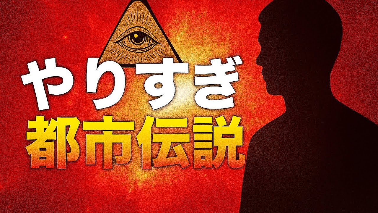 睡眠用作業用 bgmやりすぎ都市伝説　まとめ