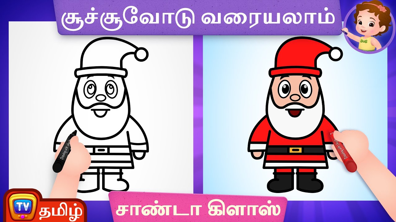 சாண்டா கிளாஸ் படம் வரைவது எப்படி (How to Draw a Santa Claus) - ChuChu TV Surprise Drawing for Kids