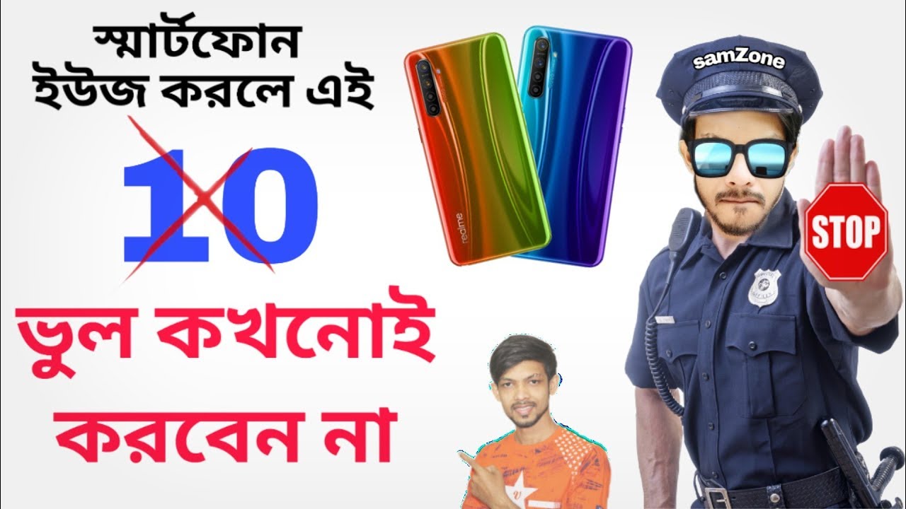 10 Mistakes - Don't  Do On Your SMARTPHONE !! STOP !!  এই কাজগুলো থেকে বিরত থাকুন !!