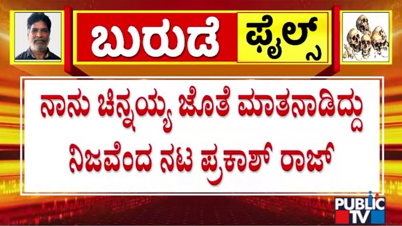 Prakash Raj Admits Speaking With Mask Man Chinnayya | Dharmasthala Case