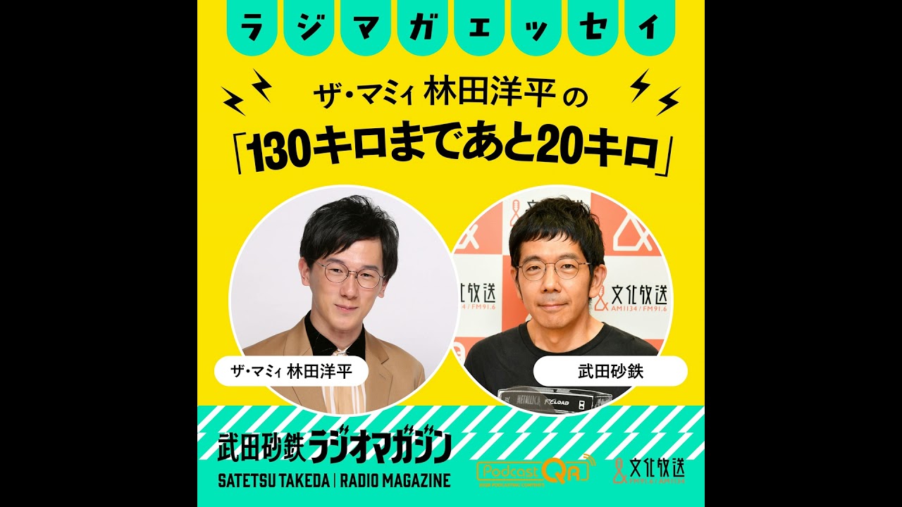 長崎スタジアムシティを語る／ザ・マミィ林田の「130キロまであと20キロ」#20