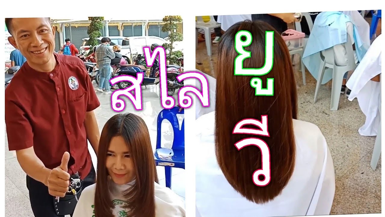 #เทคนิคการซอยสไล#layer cut#easyhaircut