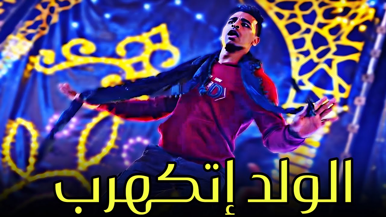 راح بضمير فيها هنا 😂 مزامير عبده الثنائي 2026