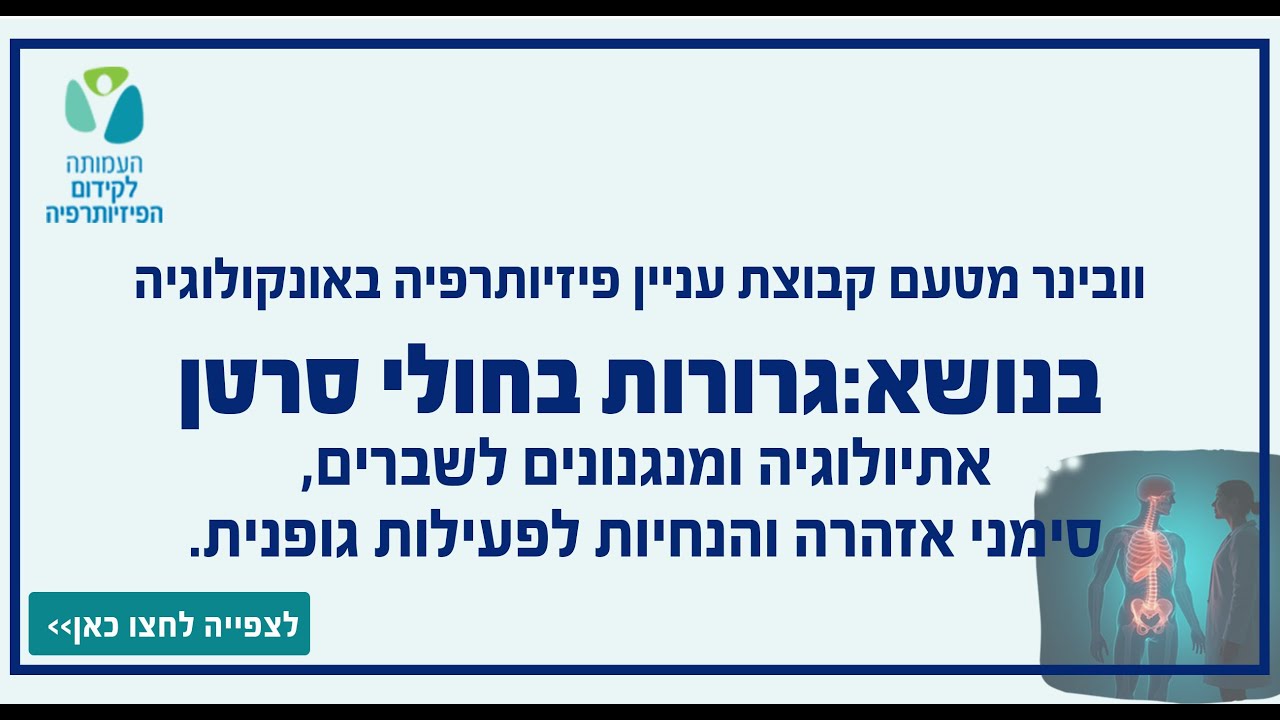 גרורות בחולי סרטן - אתיולוגיה ומנגנונים לשברים, סימני אזהרה והנחיות לפעילות גופנית.