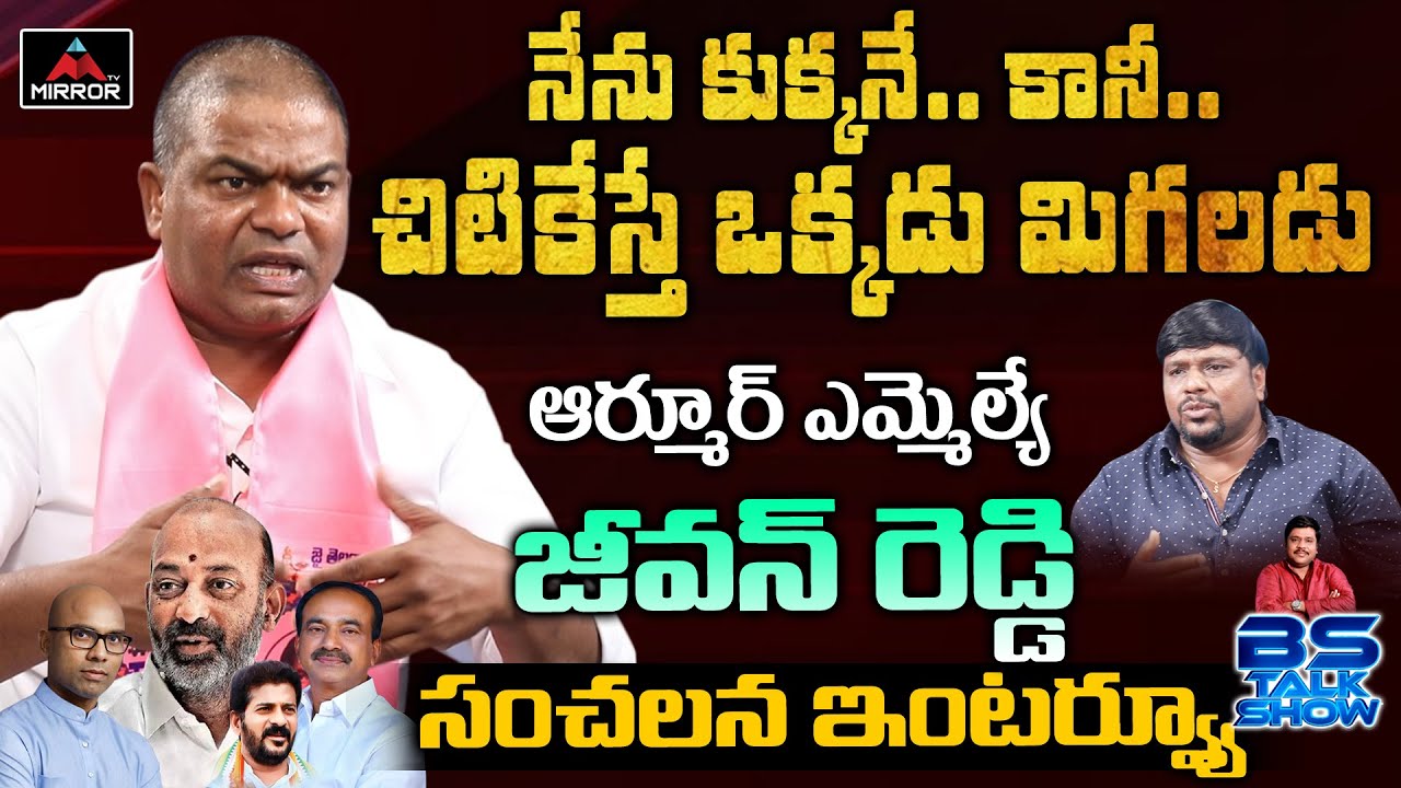 Armoor MLA Jeevan Reddy Sensational Interview | MP Arvind | Bandi Sanjay | BS TALK SHOW | Mirror TV