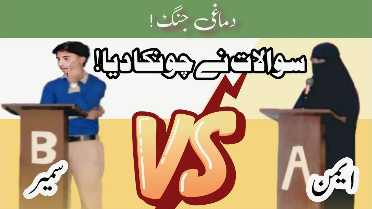 Intense Quiz Clash|  The Bright Quiz & Debate Competition | Sameer vs Aiman ⚡