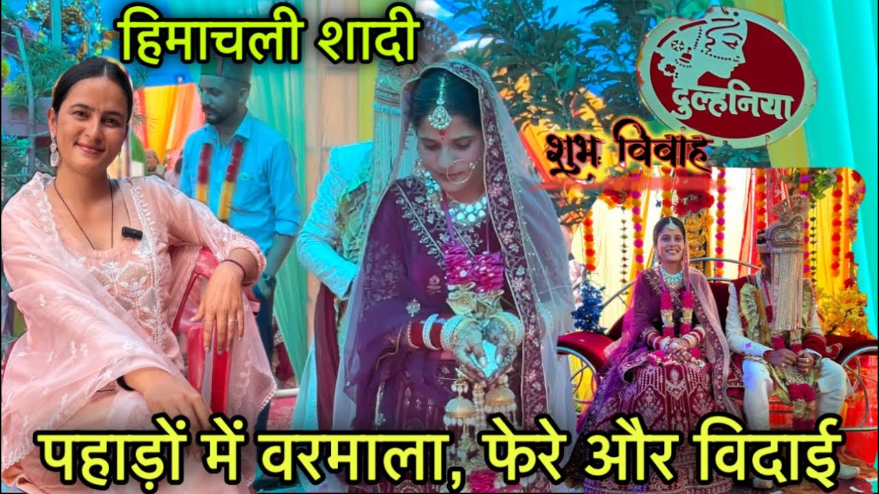 पहाड़ी शादी में वरमाला, फेरे और विदाई की रस्में 😍 || Pahadi lifestyle Vlog || Girl from North