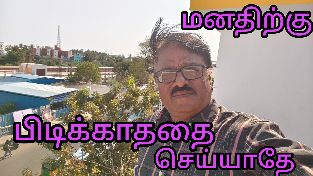மனதிற்கு பிடிக்காததை ஒருபோதும் செய்யாதே எனஎன் தாத்தா சொல்கிறார்கள் அப்படி சொல்ல வேண்டும் குரு நாதா