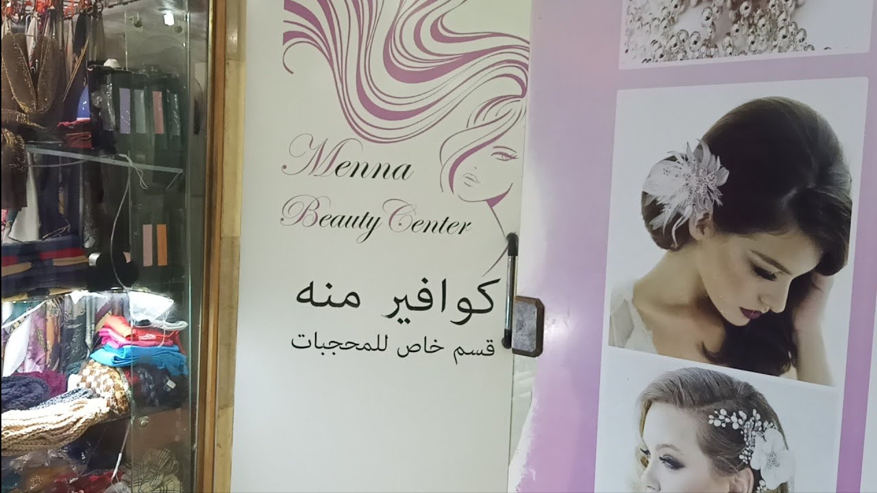 جوله في ديب مول /رجدي/اسكندرية منة يحي.