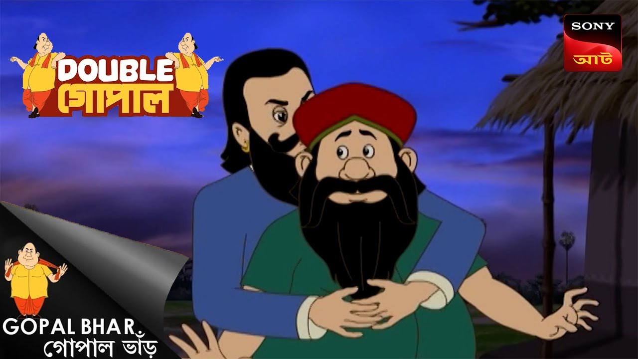 বনভোজন | Gopal Bhar (Bengali) | Double Gopal
