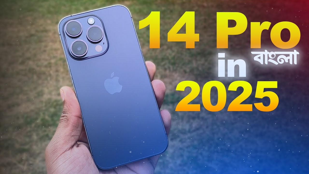 iPhone 14 Pro Review in 2025 (Bangla) |  ২০২৫ সালে এসে কেমন হবে।