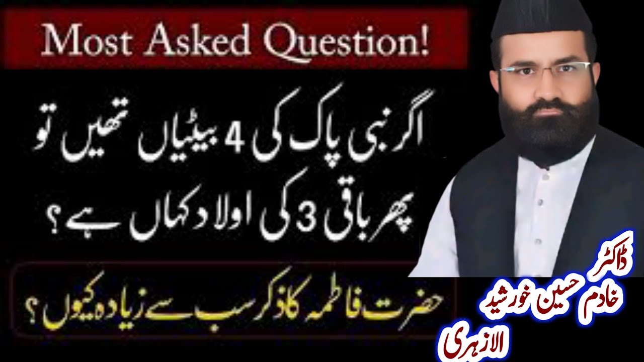 Hazoor ki kitni Batiyan Thin? | Dr khadim Hussain Khursheed latest bayan 2025