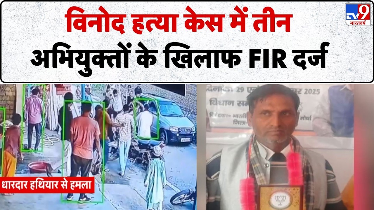 Breaking News: : Dehradun Vinod Murder Case तीन अभियुक्तों के खिलाफ FIR दर्ज  | CM Dhami