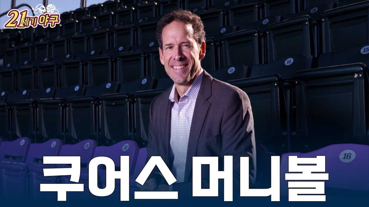 [2026 MLB 팀 프리뷰 2]'끝없는 추락' 콜로라도 로키스