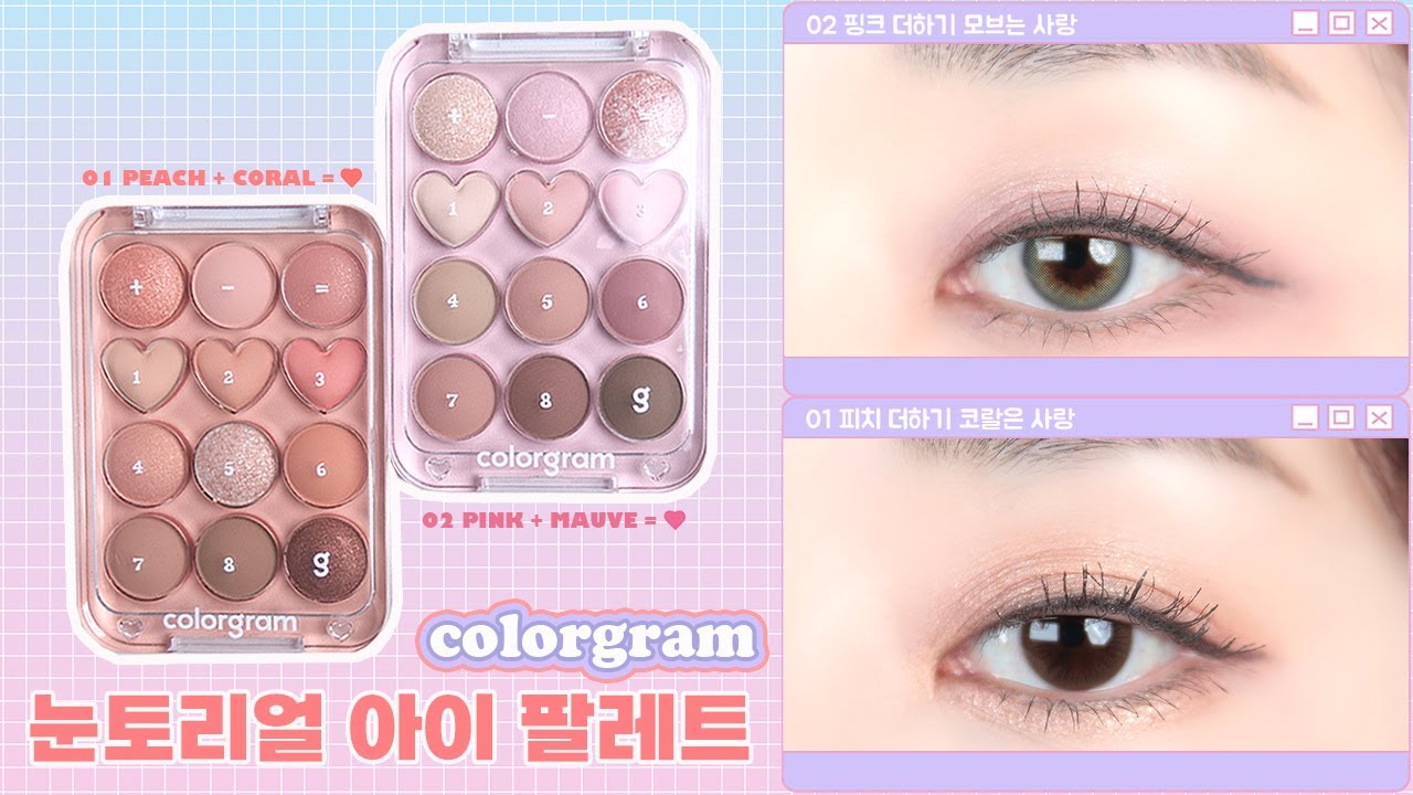 광고❌ 컬러그램 눈토리얼 아이 팔레트로 웜, 쿨 봄 메이크업과 솔직 리뷰와 비슷한 팔레트 비교까지🔥🔥