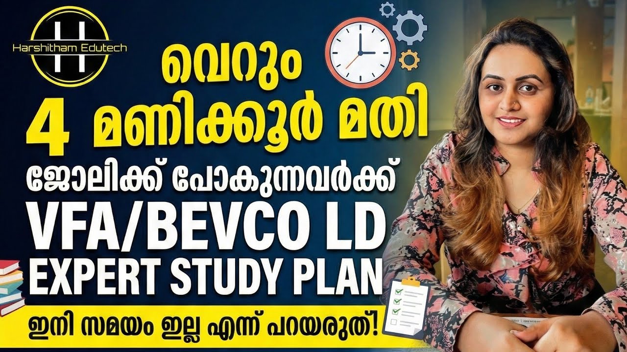 KERALA PSC 🏆 ജോലിക്ക് പോകുന്നവർക്ക് VFA/BEVCO LD EXPERT STUDY PALN | STUDY PLAN | Harshitham Edutech